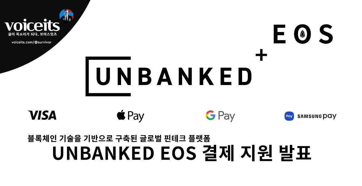 UNBANKD-EOS.jpg