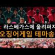 美 EDC 라스베가스 2021에 울려퍼지는 무궁화 꽃이 피었습니다