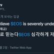 Cryptology Asset Group CEO, " EOS 는 심각하게 저평가 되어있다 "