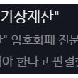 아직도 비트코인에 회의적이신가요?