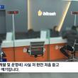 '상장 수수료' 없다던 코인 거래소…뒤로는 억대 현금