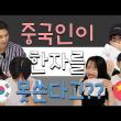 중국어를 전혀 공부 할 필요가 없는 이유