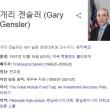 조 바이든 대통령이 미국 SEC 차기수장으로 지목한 Gary Gensler가 취임에 한 걸음 더 가까워졌습니다