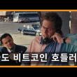 비트코인 호들러가 되는 과정 ㅎㅎ