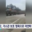[속보] 중공군 미얀마 진입