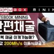 가정용 이동식 채굴기 끝판왕~!!