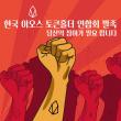 한국 이오스 토큰홀더 연합회 발족의 건