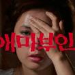 4K로 복원한 애마부인