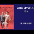 김정숙 버킷리스트의 진실 소송 타임라인