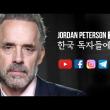 이 시대 최고의 지성인, 조던 피터슨 EOS EdenOS 에 대해 묻다