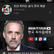 세계 최고의 심리학자 조던 피터슨이 한국 공식 채널을 만든 이유