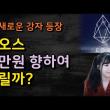이오스 이만원 갈까? 이오스가 대단한 이유. 알기쉽게 설명해드림