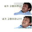 내가 고점이라니....