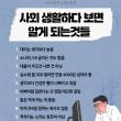 사회생활하다 보면 알게 되는 것들