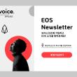 EOS 뉴스레터 108회 - Bullish, 자본 유치 / 인플레이션 제안 의견 및 테스트 / Eden, 회원 100 명 이상 달성