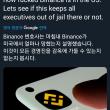 바이낸스의 종말..