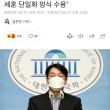 [속보] 안철수의 통큰 결단!