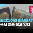 미국 비트코인 열풍에 “회사 관두고 비트코인”까지…왜?