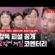 오징어게임은 일루미나티 홍보물?